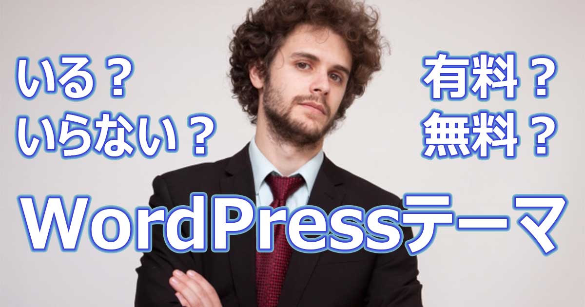 アイキャッチ_WordPressテーマ